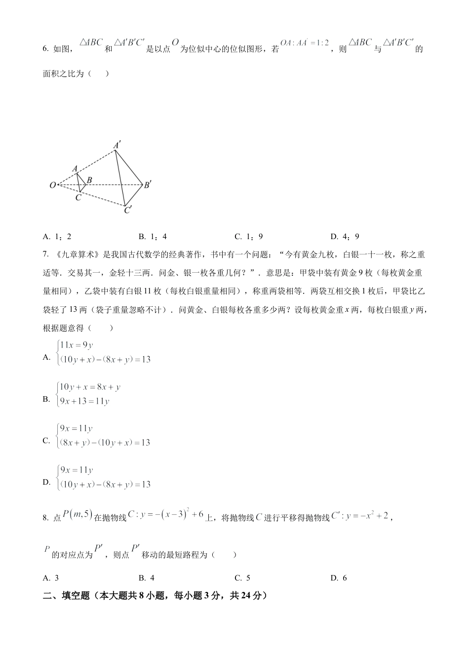 2024年江苏省淮安市淮阴区九年级中考一模数学试卷（含答案解析）.docx_第2页
