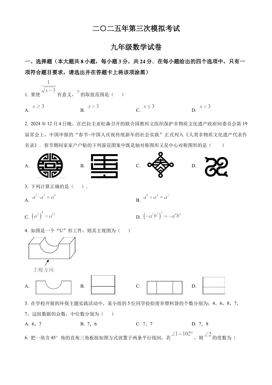 2025年江苏省盐城市建湖县两校中考三模数学试卷（含答案解析）.docx_第1页