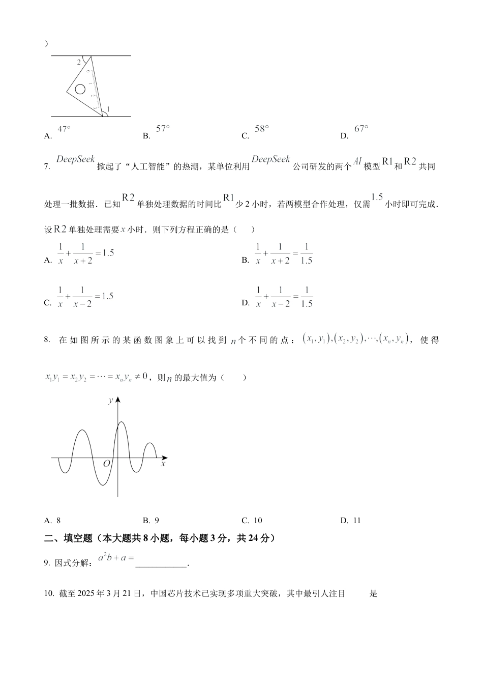 2025年江苏省盐城市建湖县两校中考三模数学试卷（含答案解析）.docx_第2页