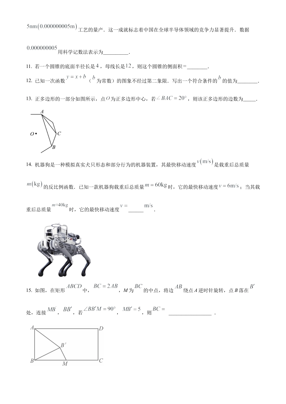 2025年江苏省盐城市建湖县两校中考三模数学试卷（含答案解析）.docx_第3页