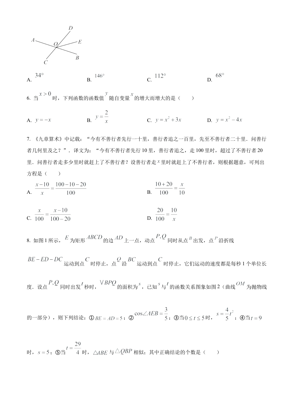 2025年江苏省宿迁市宿豫区九年级中考三模数学试卷（含答案解析）.docx_第2页