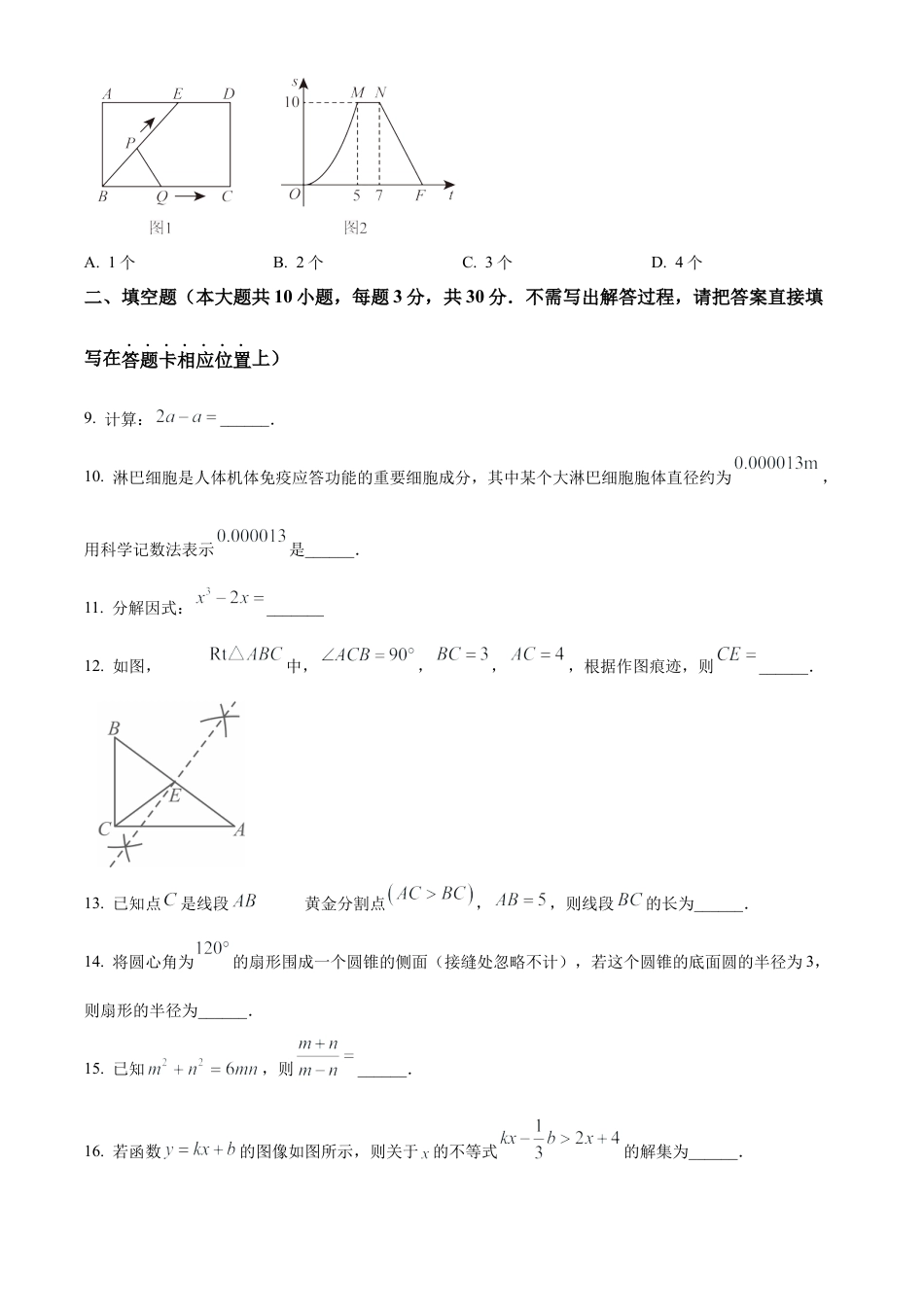 2025年江苏省宿迁市宿豫区九年级中考三模数学试卷（含答案解析）.docx_第3页