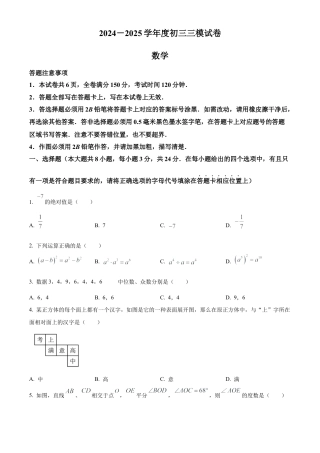 2025年江苏省宿迁市宿豫区九年级中考三模数学试卷（含答案解析）.docx
