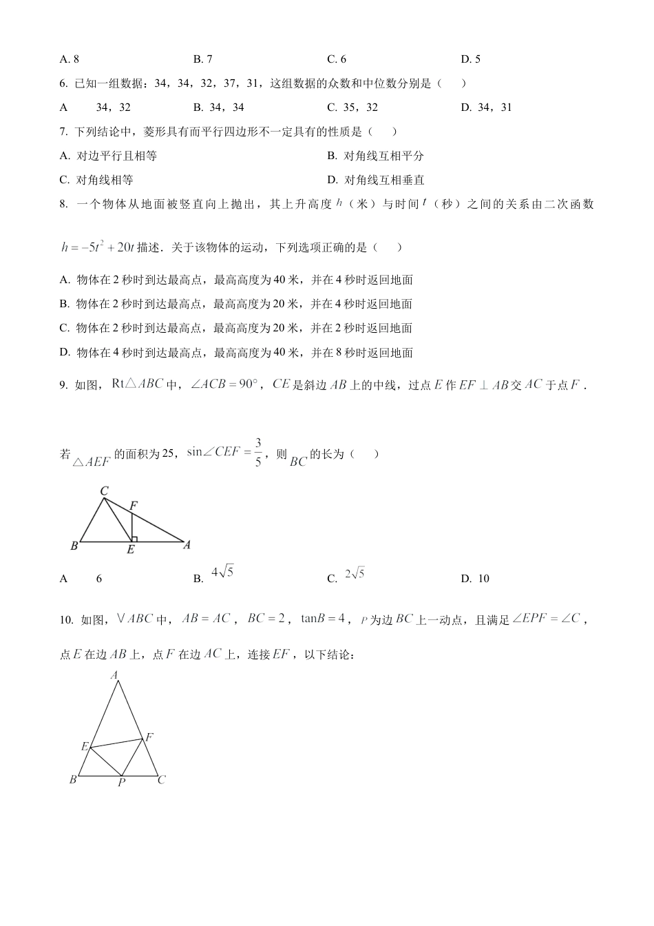 江苏省无锡市惠山区2025年九年级中考第一次模拟考试数学试卷（含答案解析）.docx_第2页