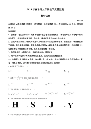 江苏省无锡市惠山区2025年九年级中考第一次模拟考试数学试卷（含答案解析）.docx