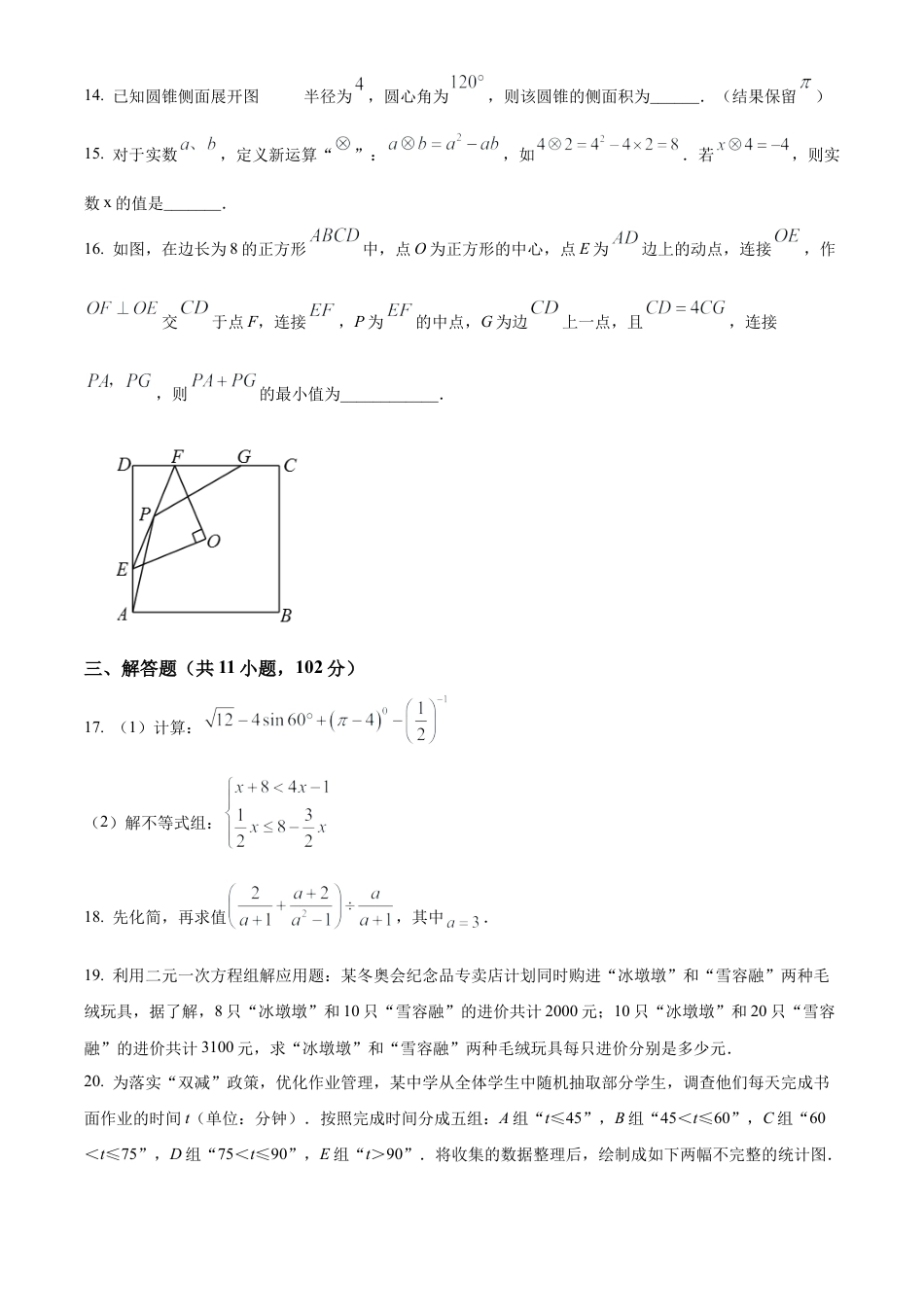 2023年江苏淮安市中考二模数学试卷（含答案解析）.docx_第3页