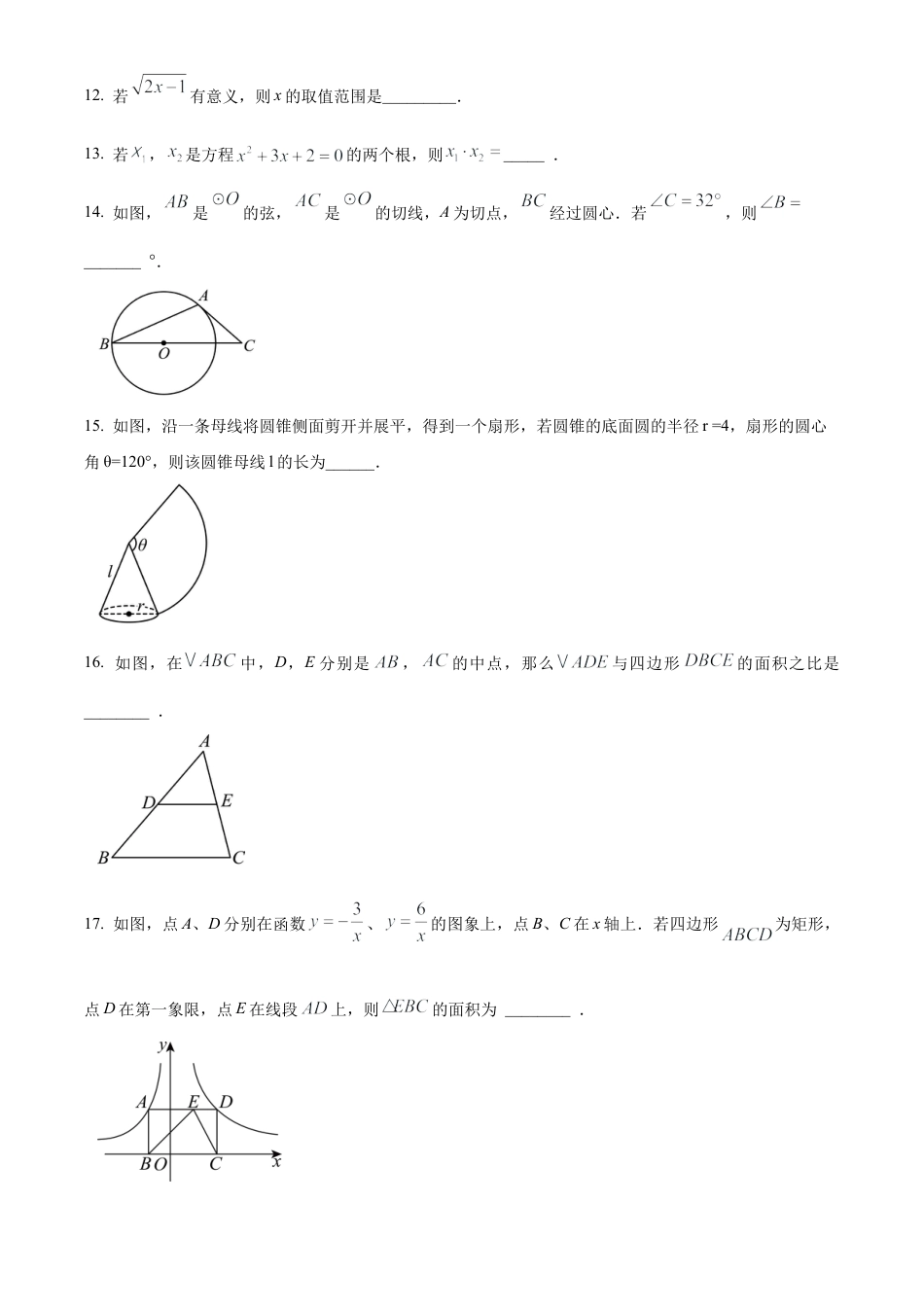 2025年江苏省徐州市鼓楼区树人初级中学中考数学一模试卷（含答案解析）.docx_第3页