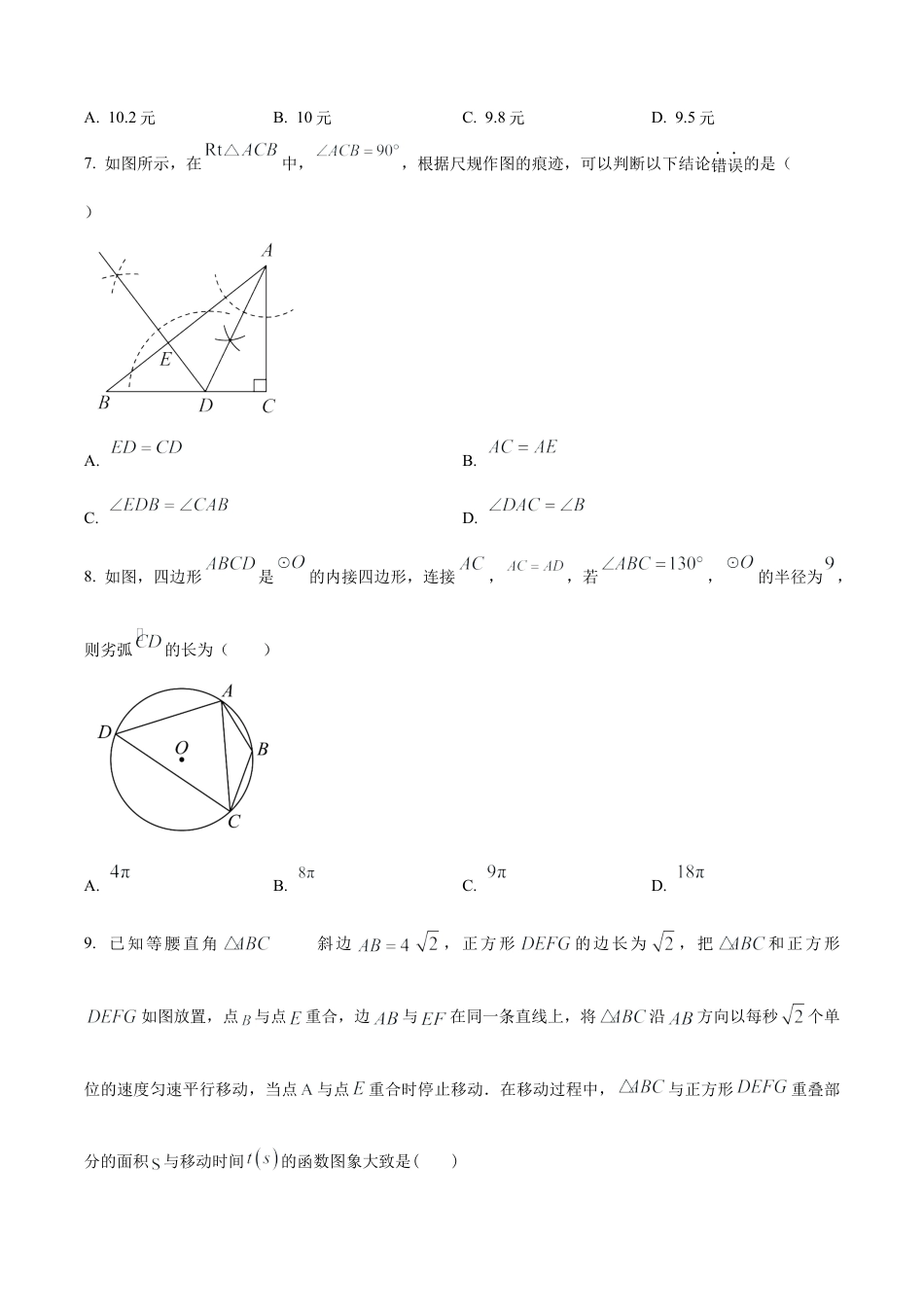 2023年江苏省南通市海安市海陵中学中考数学二模试卷（含答案解析）.docx_第2页