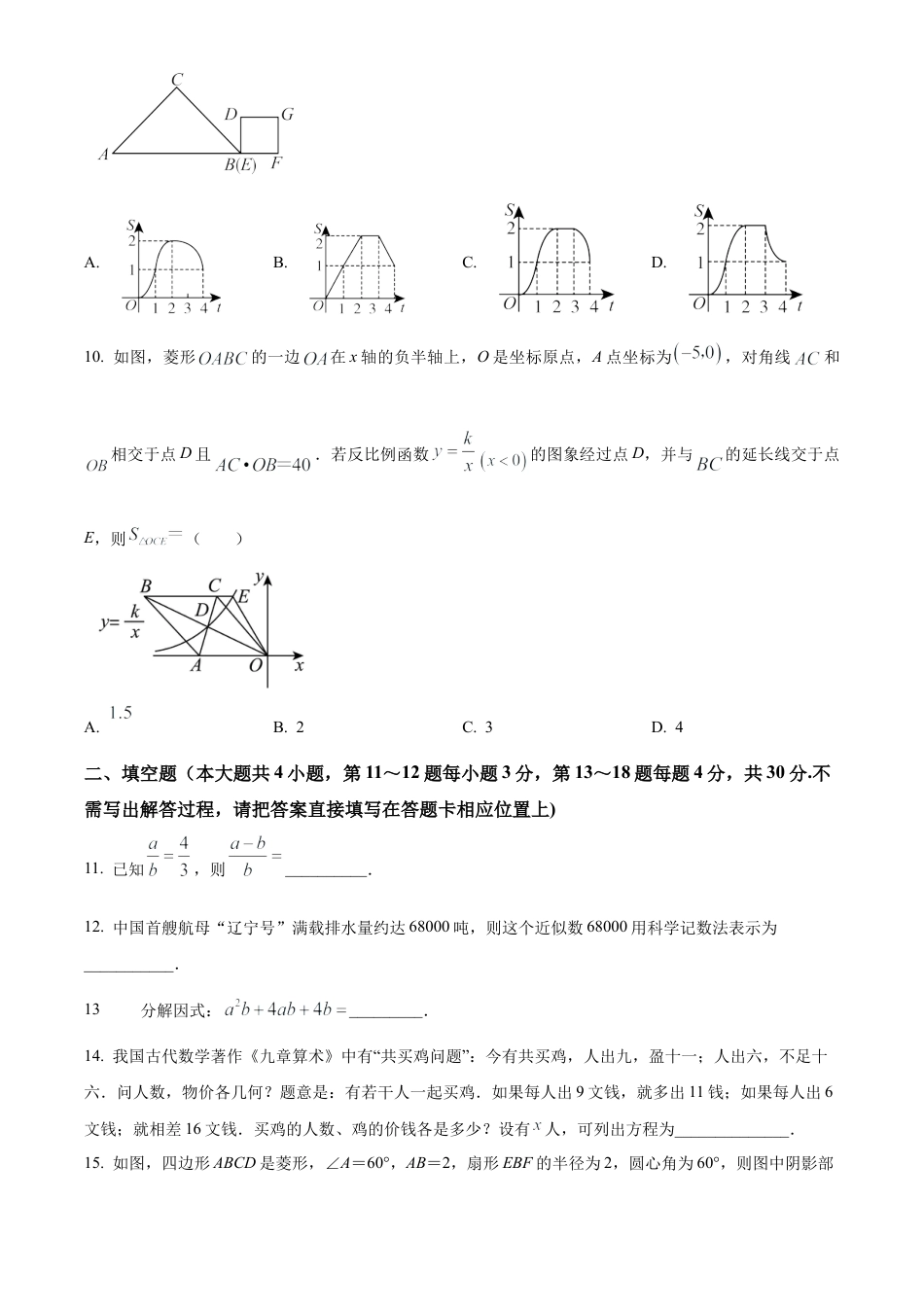 2023年江苏省南通市海安市海陵中学中考数学二模试卷（含答案解析）.docx_第3页