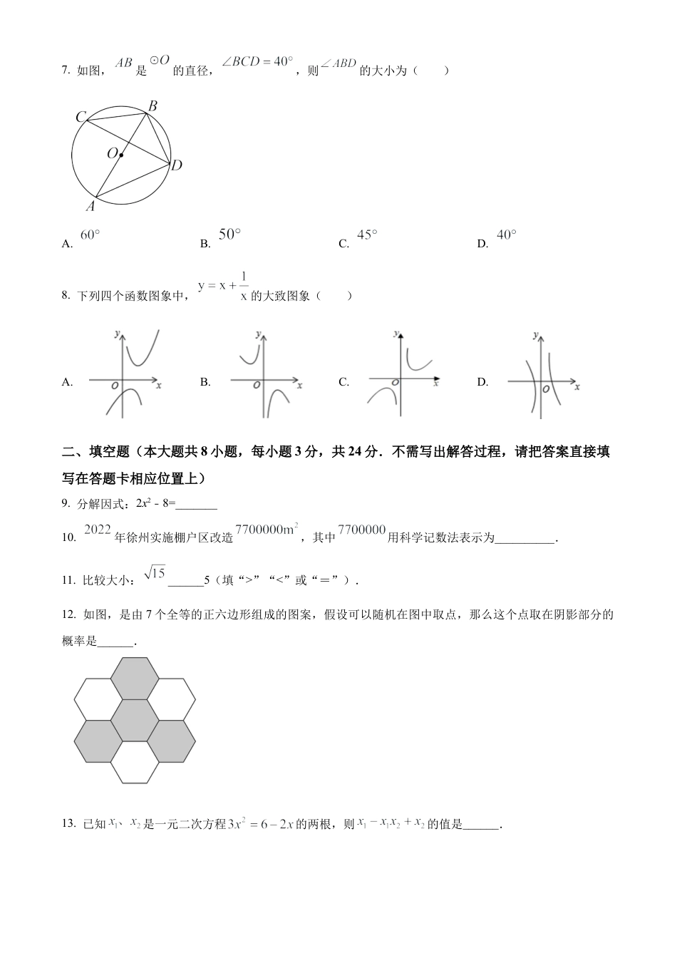 2023年江苏省盐城景山中学中考三模数学试卷（含答案解析）.docx_第2页