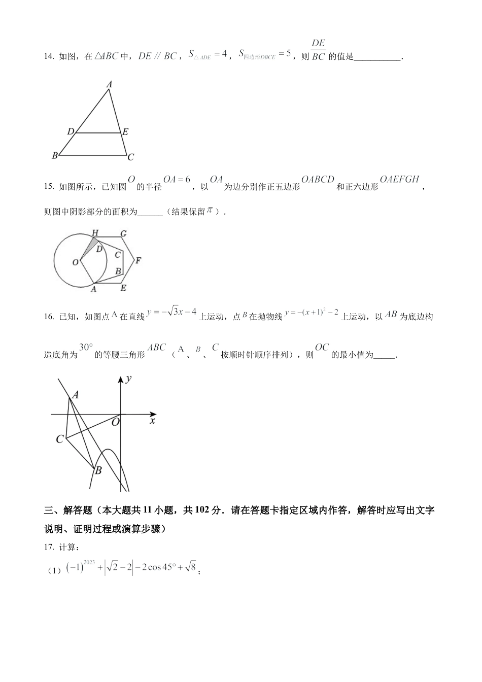 2023年江苏省盐城景山中学中考三模数学试卷（含答案解析）.docx_第3页