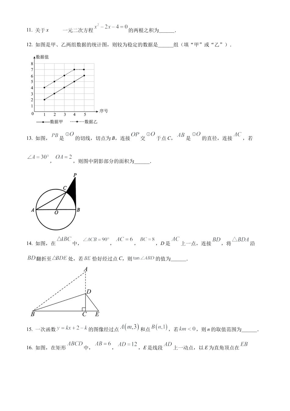 2024年江苏省泰州市泰兴市中考一模数学试卷（含答案解析）.docx_第3页