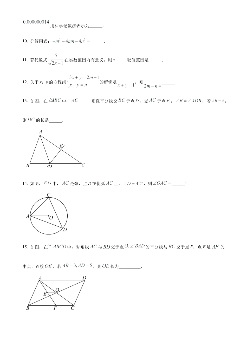 2024年江苏省扬州市宝应县二模数学试卷（含答案解析）.docx_第3页