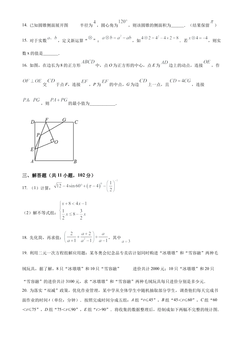 2023年江苏省淮安市清江浦区淮阴中学集团校中考二模数学试卷（含答案解析）.docx_第3页