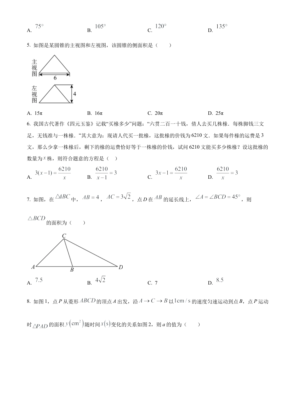 2023年江苏省苏州市叶圣陶中学中考一模数学试卷（含答案解析）.docx_第2页