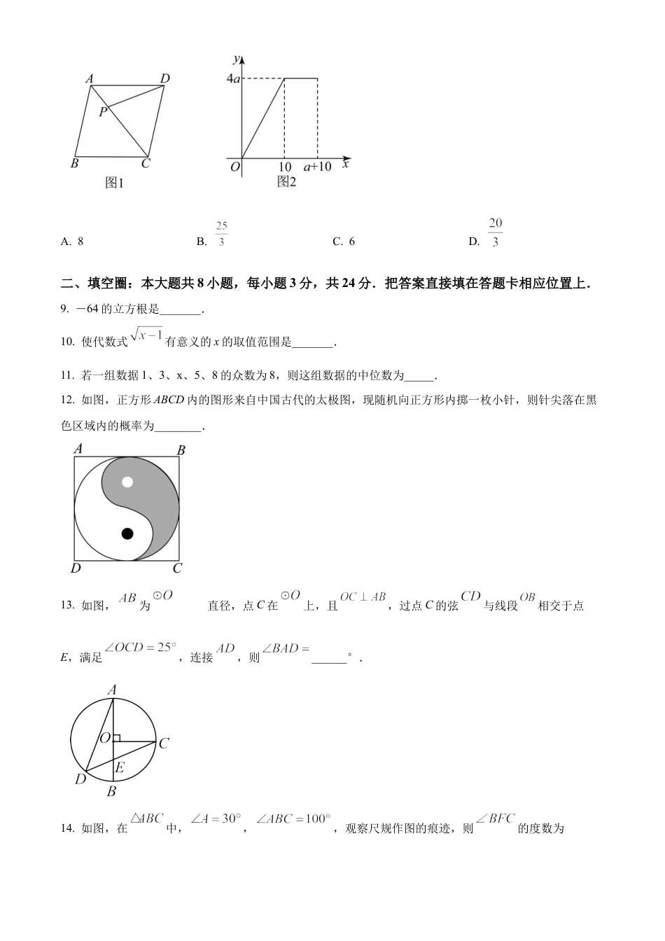 2023年江苏省苏州市叶圣陶中学中考一模数学试卷（含答案解析）.docx_第3页
