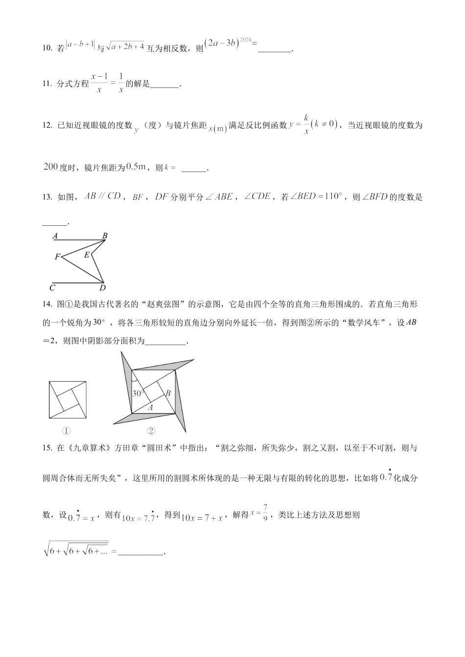 2025年江苏省南京市中考数学多校联考模拟试卷（含答案解析）.docx_第3页