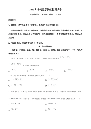 2025年江苏省南京市中考数学多校联考模拟试卷（含答案解析）.docx