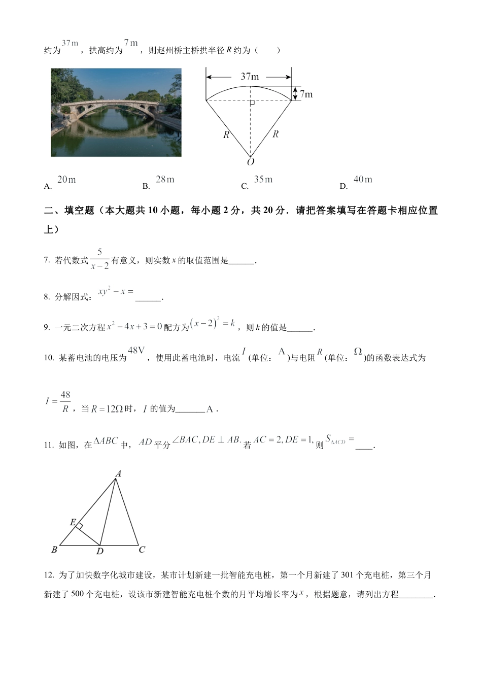 2024年江苏省南京市玄武区科利华中学中考数学三模试卷（含答案解析）.docx_第2页
