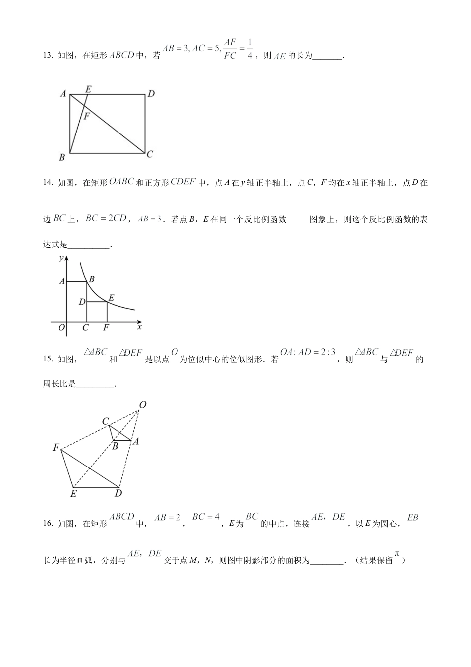 2024年江苏省南京市玄武区科利华中学中考数学三模试卷（含答案解析）.docx_第3页