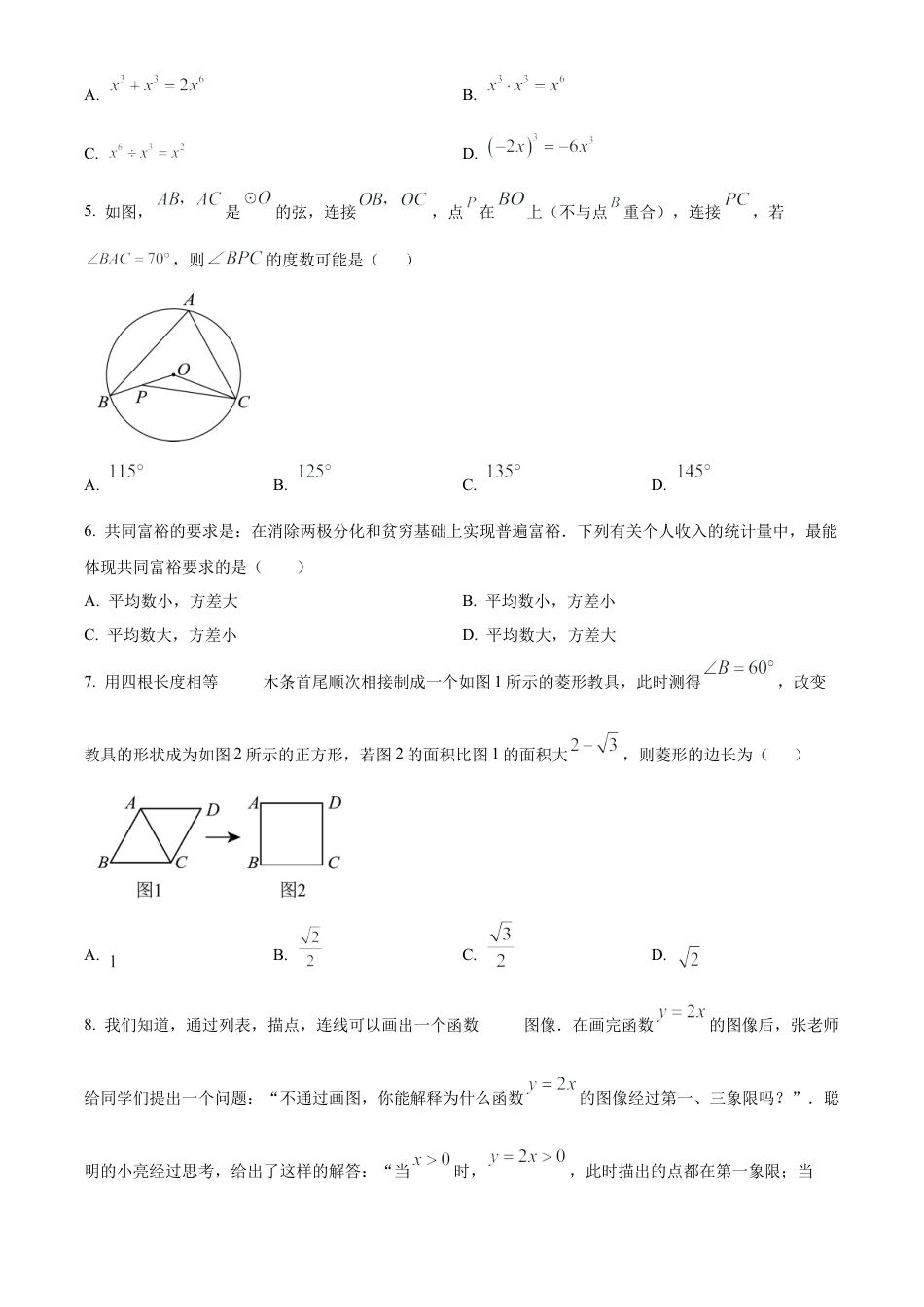 2025年江苏省连云港市东海县九年级中考一模数学卷（含答案解析）.docx_第2页