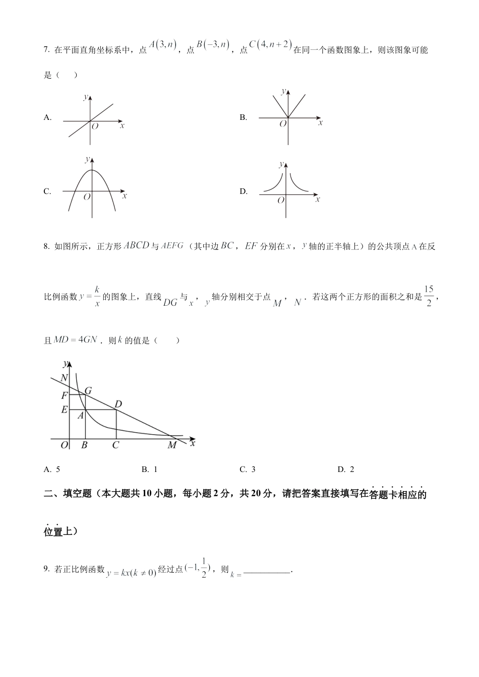 2025年江苏省常州市花园中学九年级教学情况调研测试数学试卷（含答案解析）.docx_第2页