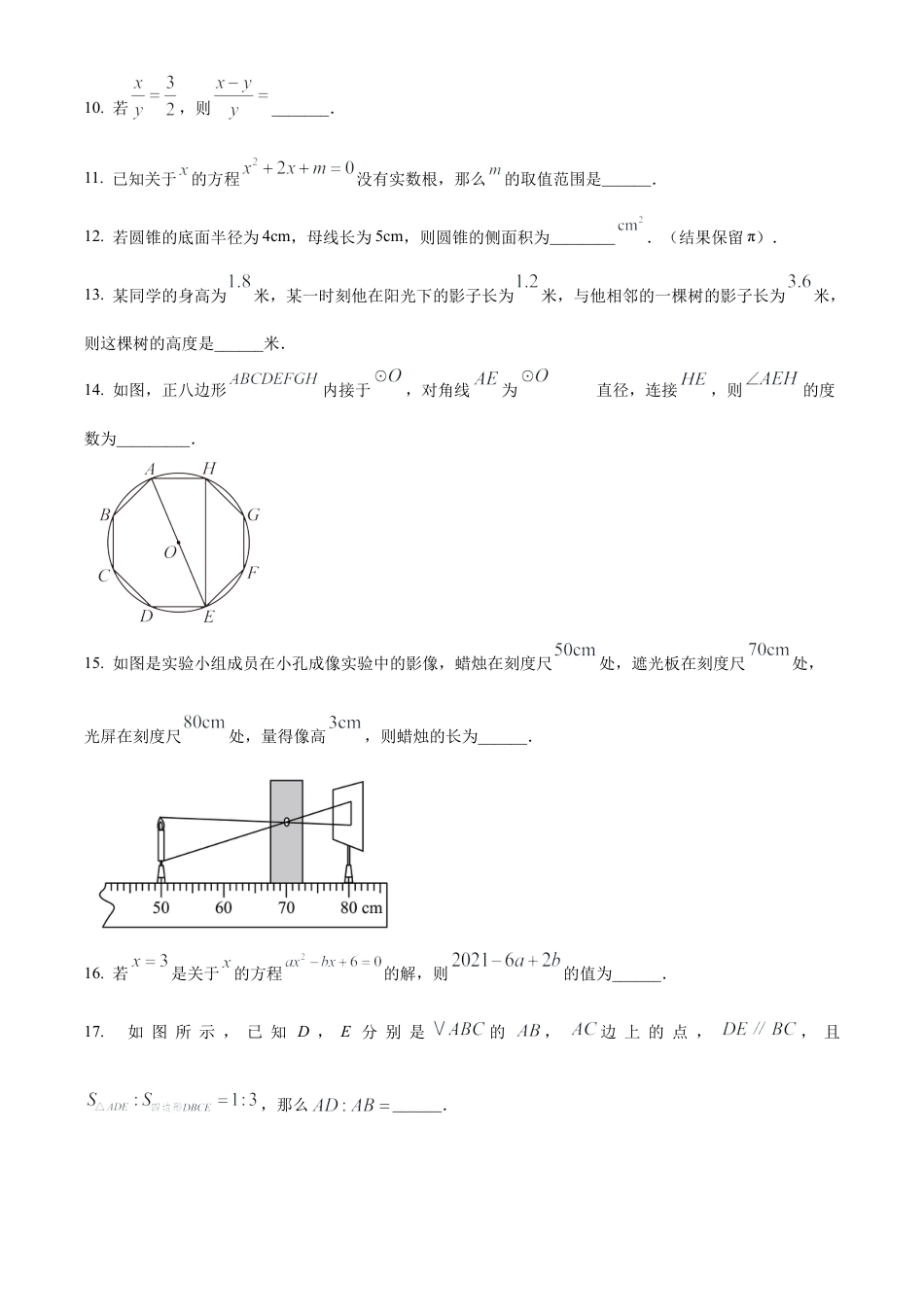 2025年江苏省常州市花园中学九年级教学情况调研测试数学试卷（含答案解析）.docx_第3页