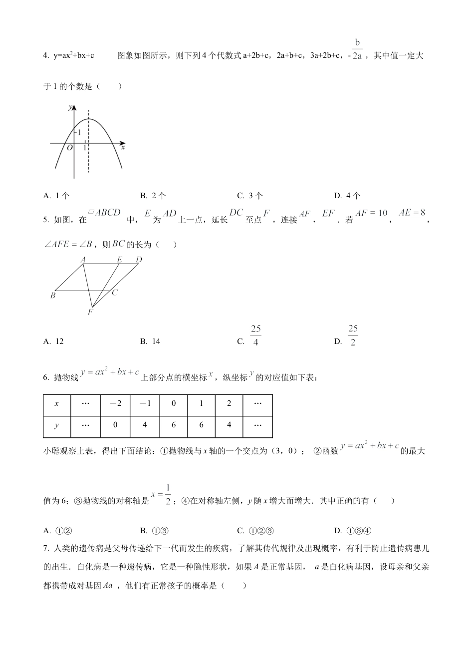 2025年江苏省淮安市涟水县部分校中考第一次检测数学试卷（含答案解析）.docx_第2页