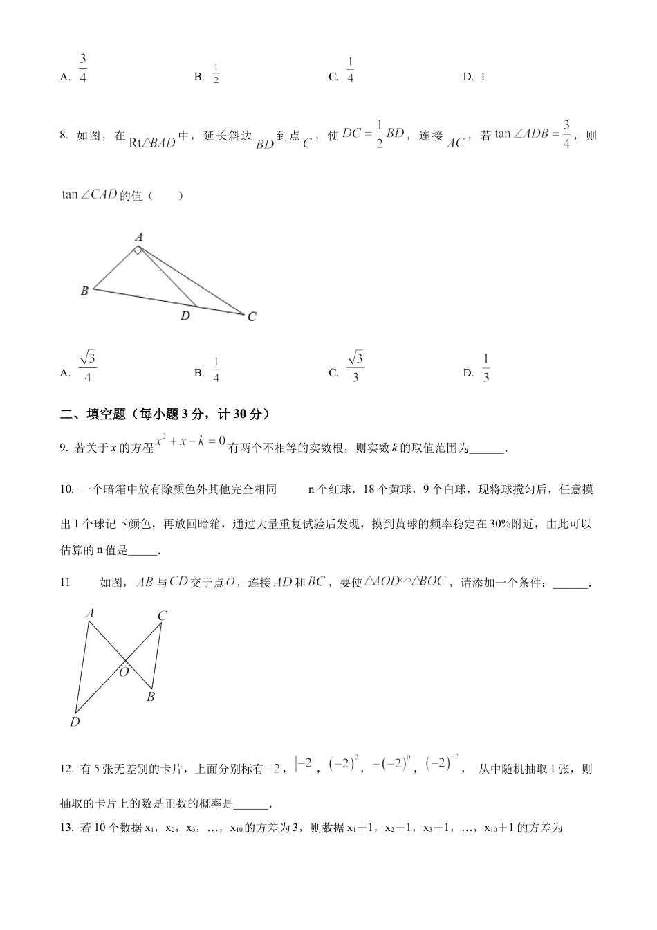 2025年江苏省淮安市涟水县部分校中考第一次检测数学试卷（含答案解析）.docx_第3页