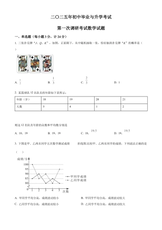 2025年江苏省淮安市涟水县部分校中考第一次检测数学试卷（含答案解析）.docx