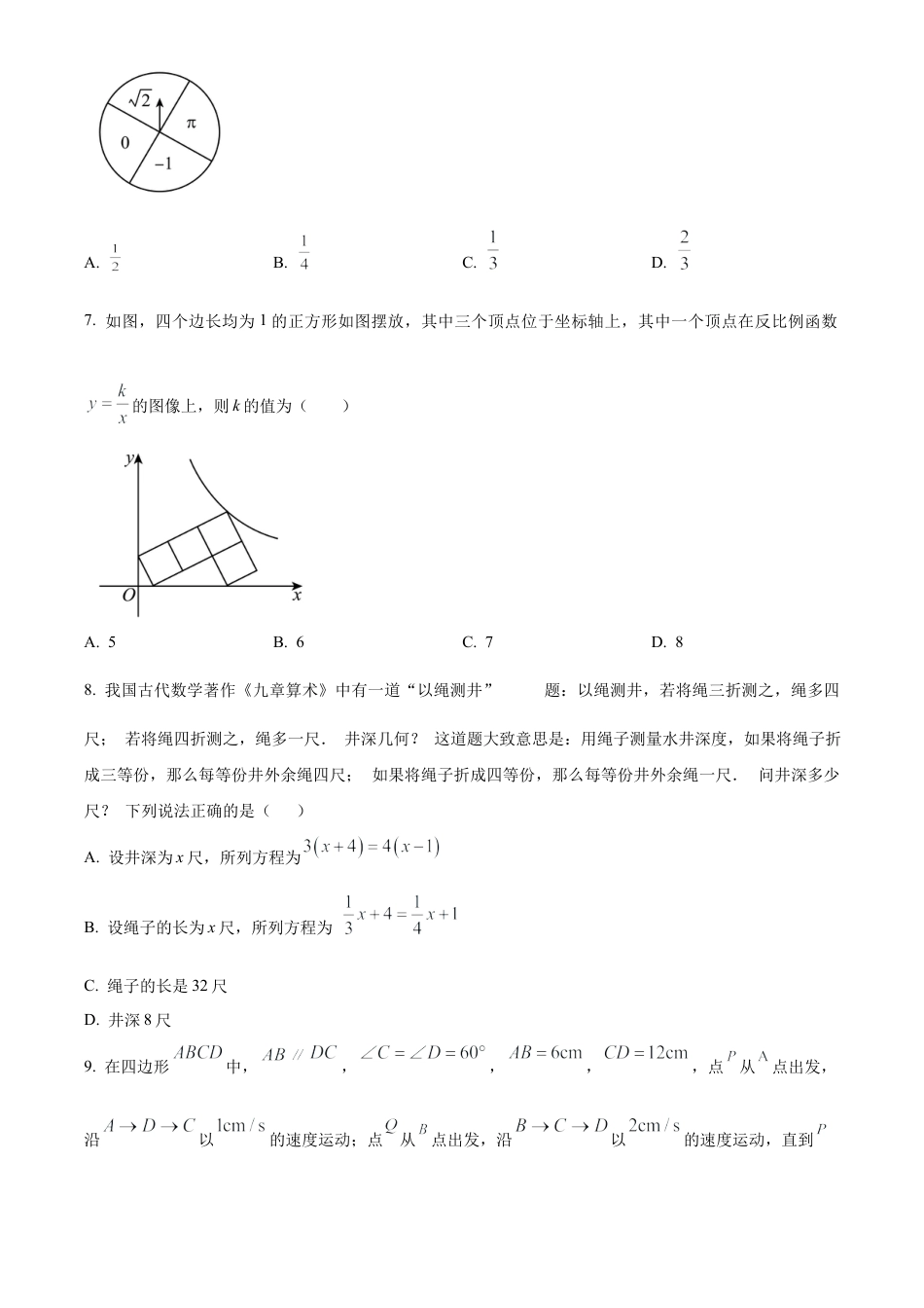 2025年江苏省无锡市梁溪区中考数学三模试卷（含答案解析）.docx_第2页