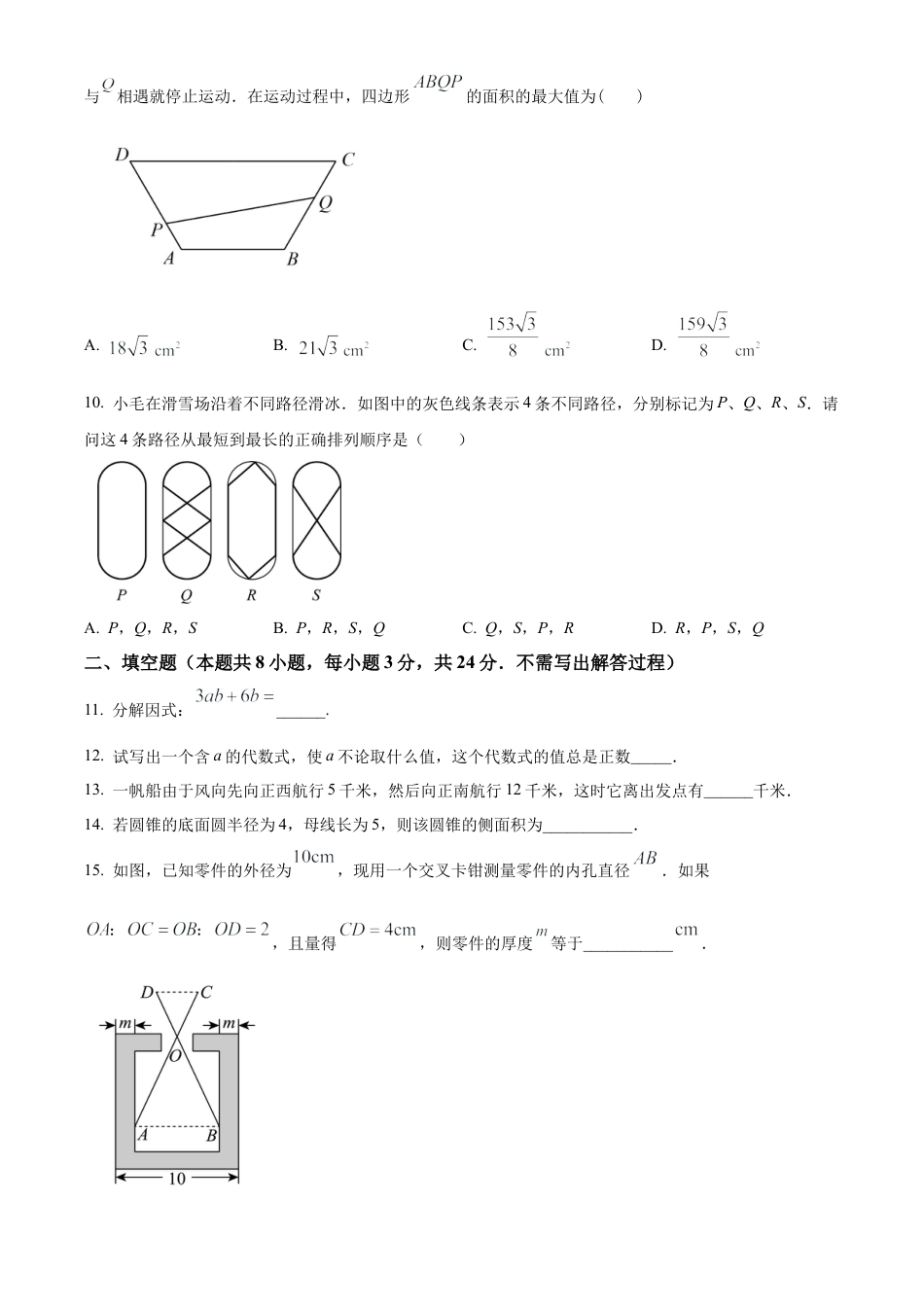 2025年江苏省无锡市梁溪区中考数学三模试卷（含答案解析）.docx_第3页