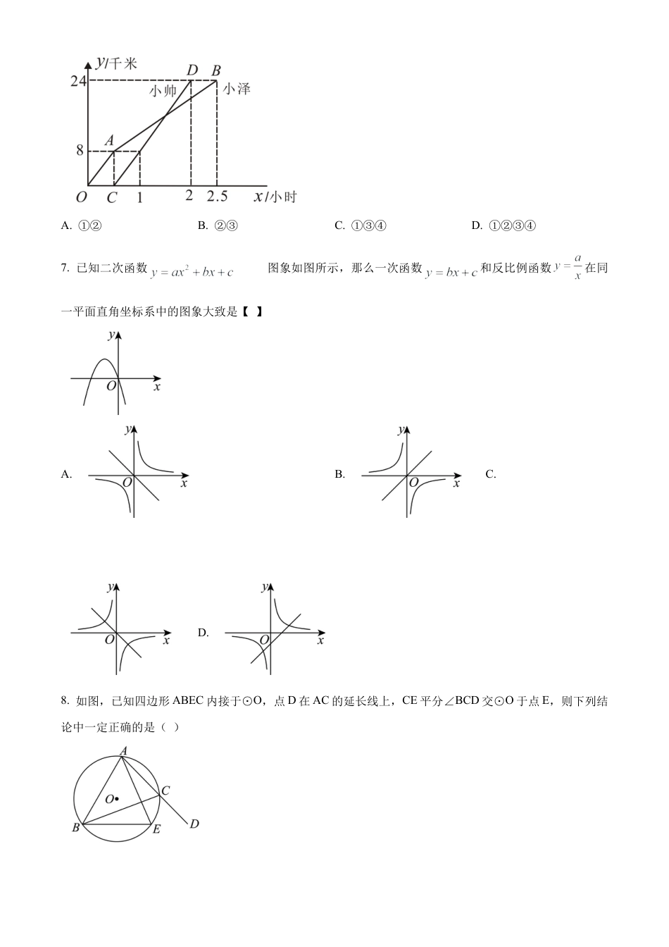 2025年江苏省盐城市盐都区部分校中考一模数学试卷（含答案解析）.docx_第2页