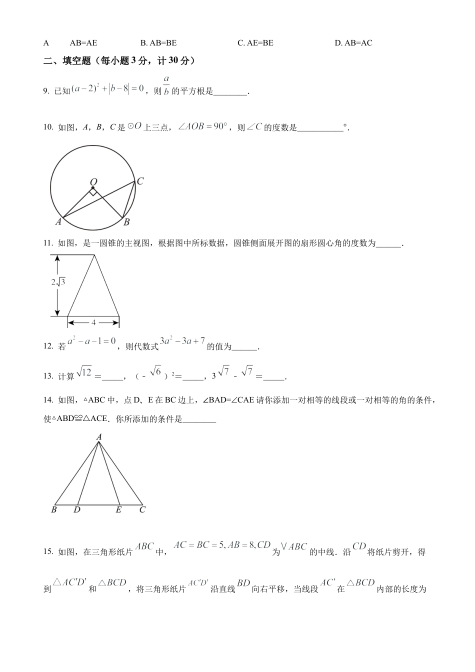 2025年江苏省盐城市盐都区部分校中考一模数学试卷（含答案解析）.docx_第3页