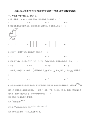2025年江苏省盐城市盐都区部分校中考一模数学试卷（含答案解析）.docx