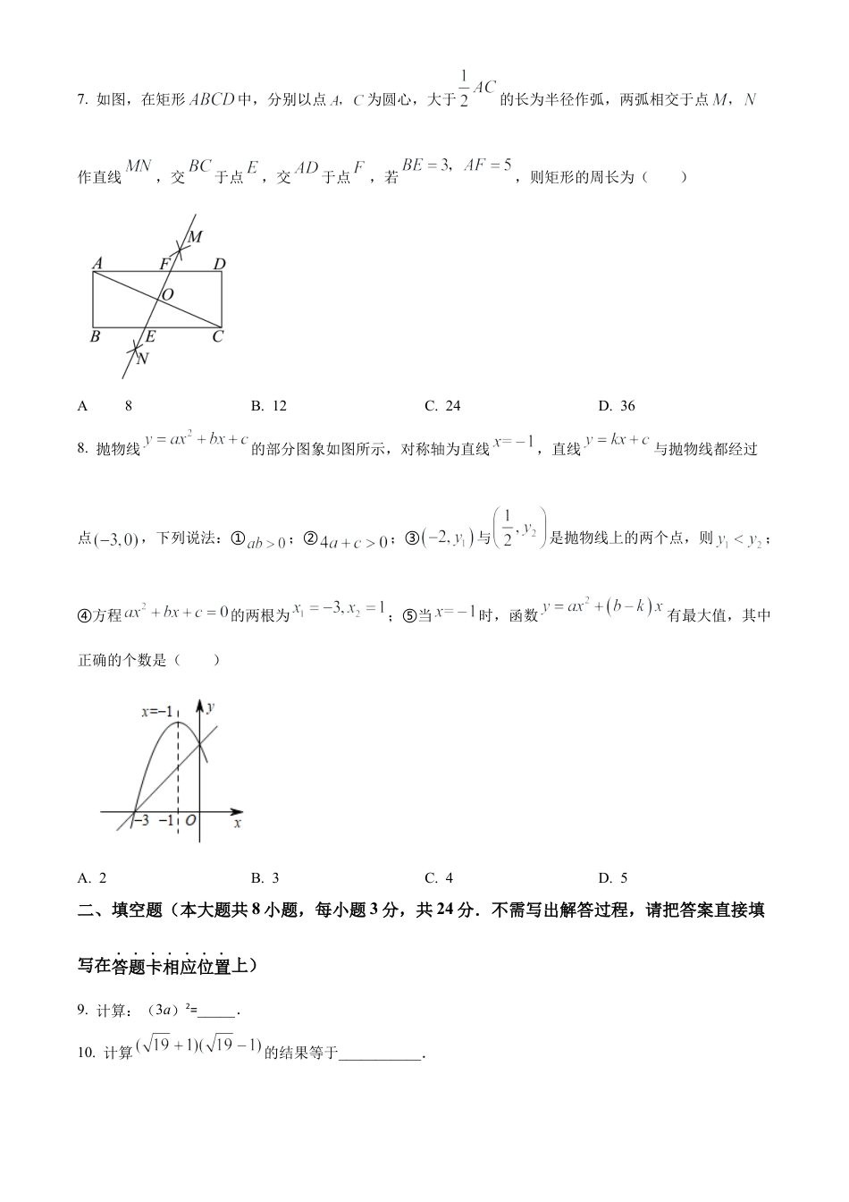 2024年江苏省苏州市吴中区、吴江区、相城区九年级中考数学第一次模拟试卷（含答案解析）.docx_第2页
