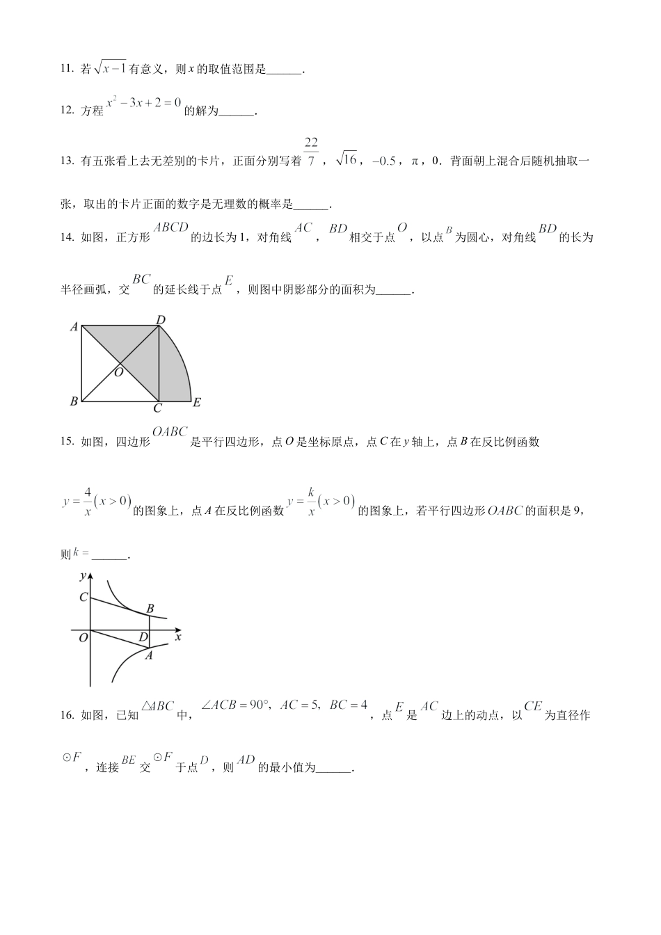 2024年江苏省苏州市吴中区、吴江区、相城区九年级中考数学第一次模拟试卷（含答案解析）.docx_第3页