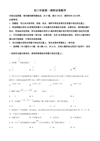 2024年江苏省苏州市吴中区、吴江区、相城区九年级中考数学第一次模拟试卷（含答案解析）.docx