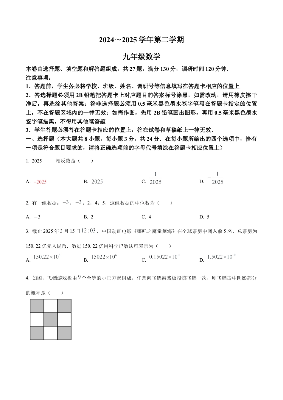 2025年江苏省苏州市姑苏区九年级数学一模试卷（含答案解析）.docx_第1页