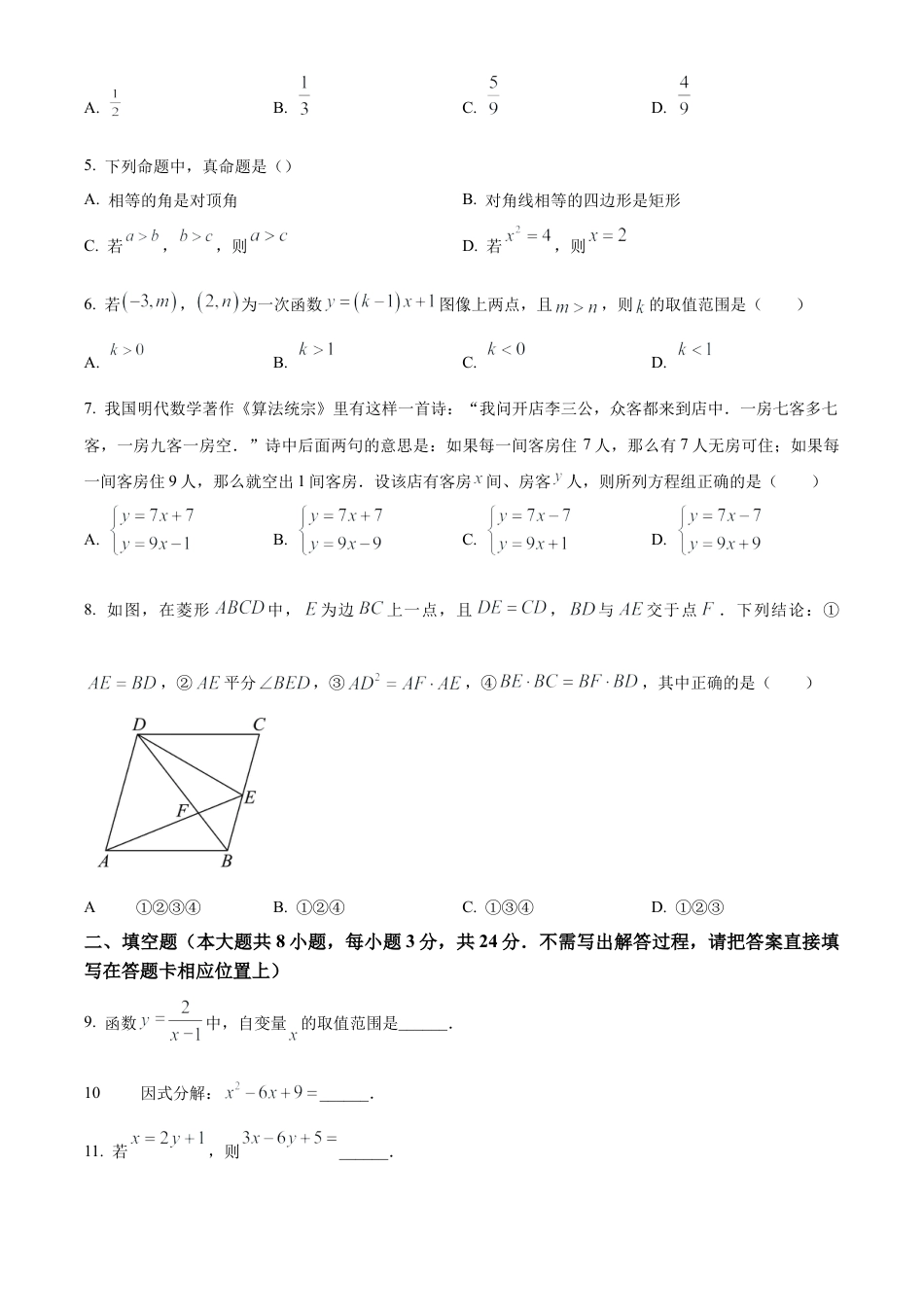 2025年江苏省苏州市姑苏区九年级数学一模试卷（含答案解析）.docx_第2页