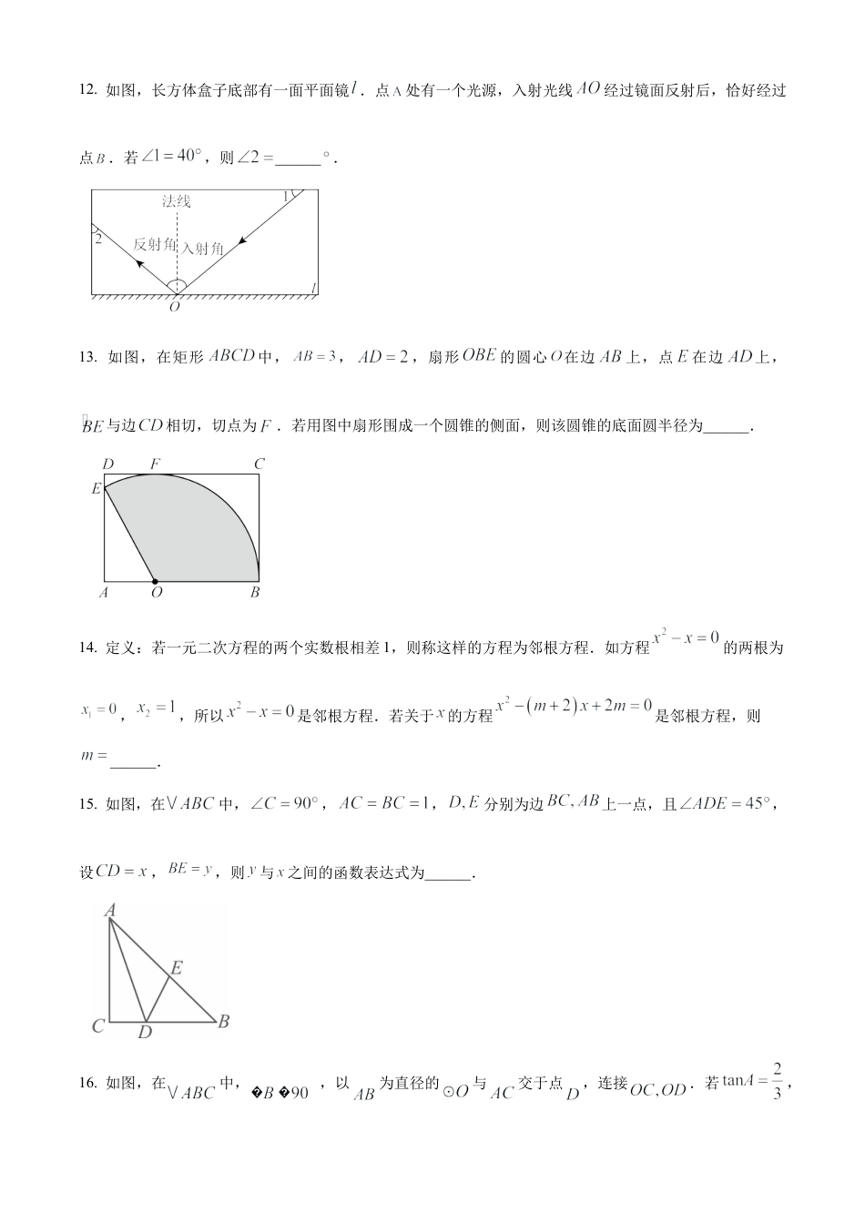 2025年江苏省苏州市姑苏区九年级数学一模试卷（含答案解析）.docx_第3页