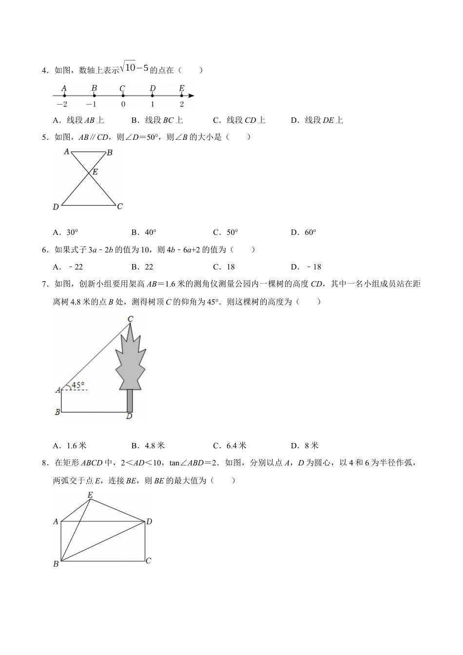2025年中考模拟试卷01（南通专用）（含解析）.docx_第2页