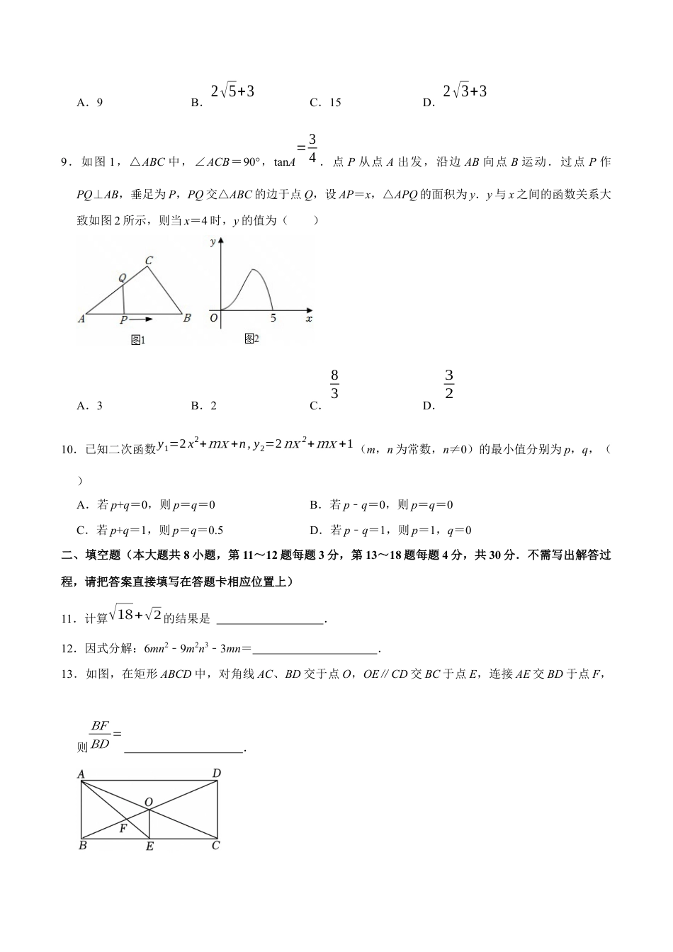 2025年中考模拟试卷01（南通专用）（含解析）.docx_第3页