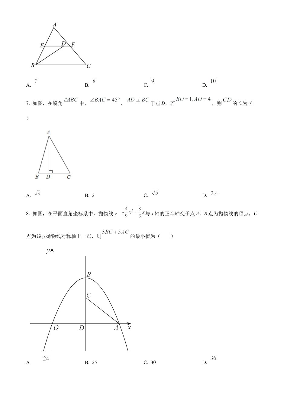 2023年江苏省连云港新海实验中学中考三模数学试卷（含答案解析）.docx_第2页