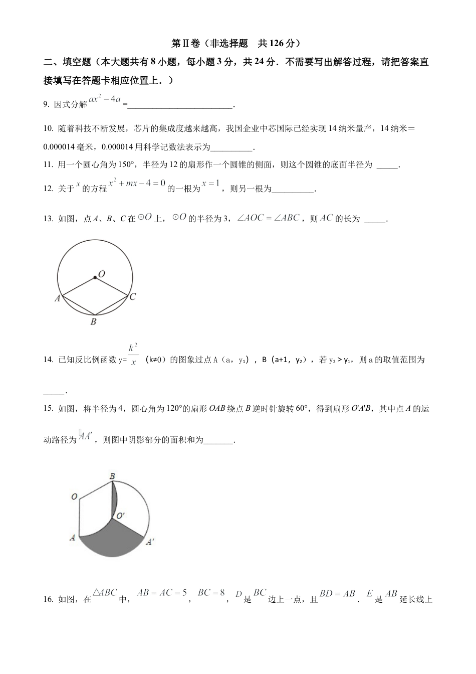 2023年江苏省连云港新海实验中学中考三模数学试卷（含答案解析）.docx_第3页