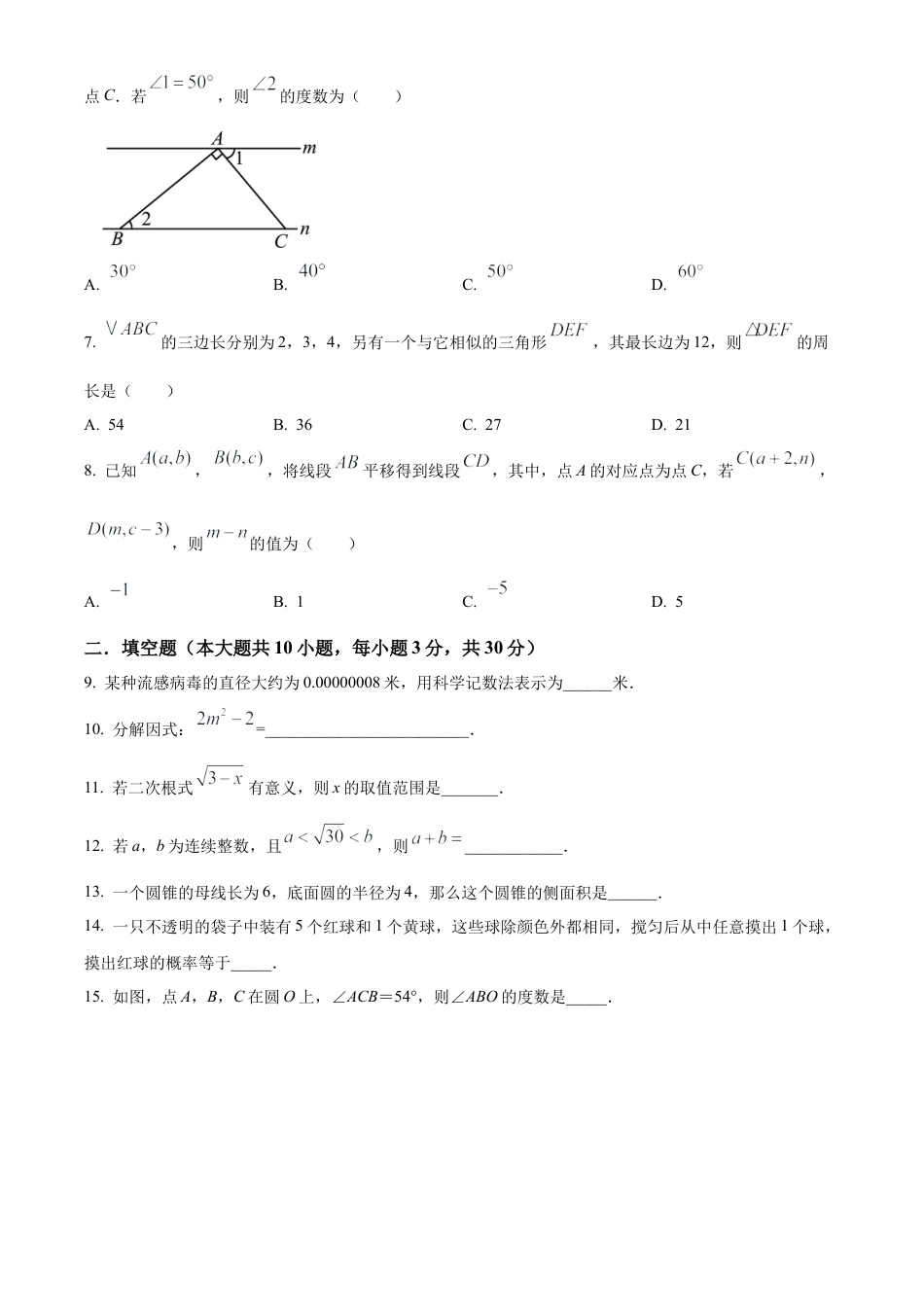 2025年江苏省扬州市梅岭集团九年级数学中考第二次模拟试卷（含答案解析）.docx_第2页