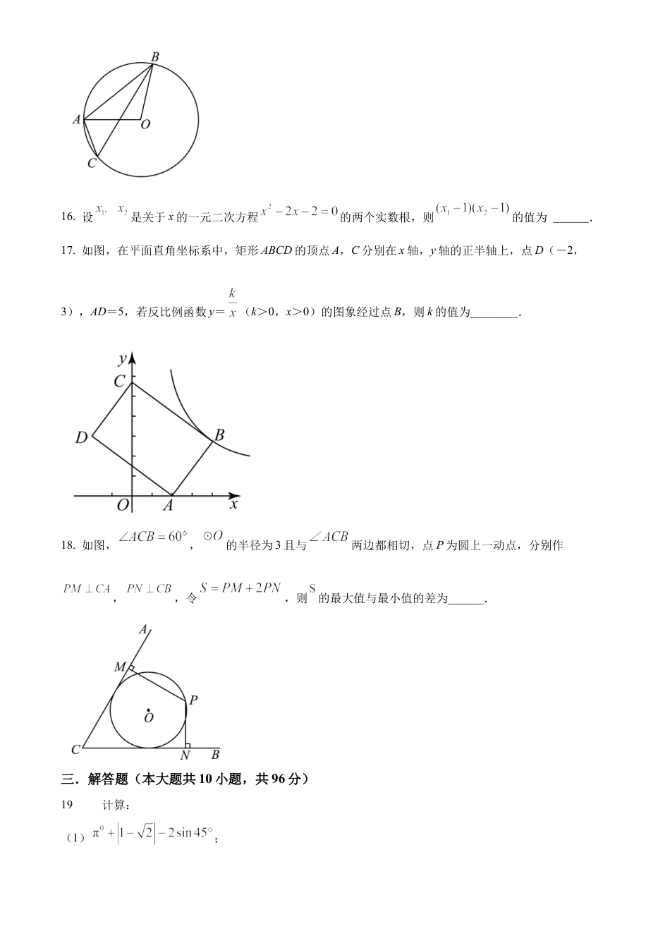 2025年江苏省扬州市梅岭集团九年级数学中考第二次模拟试卷（含答案解析）.docx_第3页