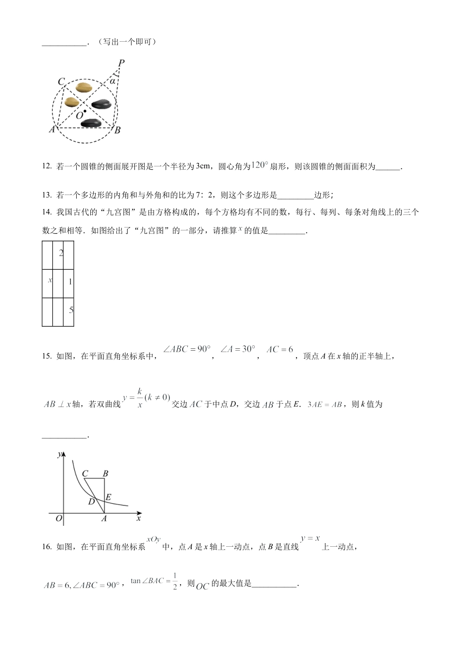 2025年江苏省连云港市新海实验中学中考二模考试数学试卷（含答案解析）.docx_第3页