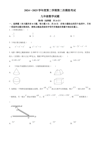 2025年江苏省连云港市新海实验中学中考二模考试数学试卷（含答案解析）.docx