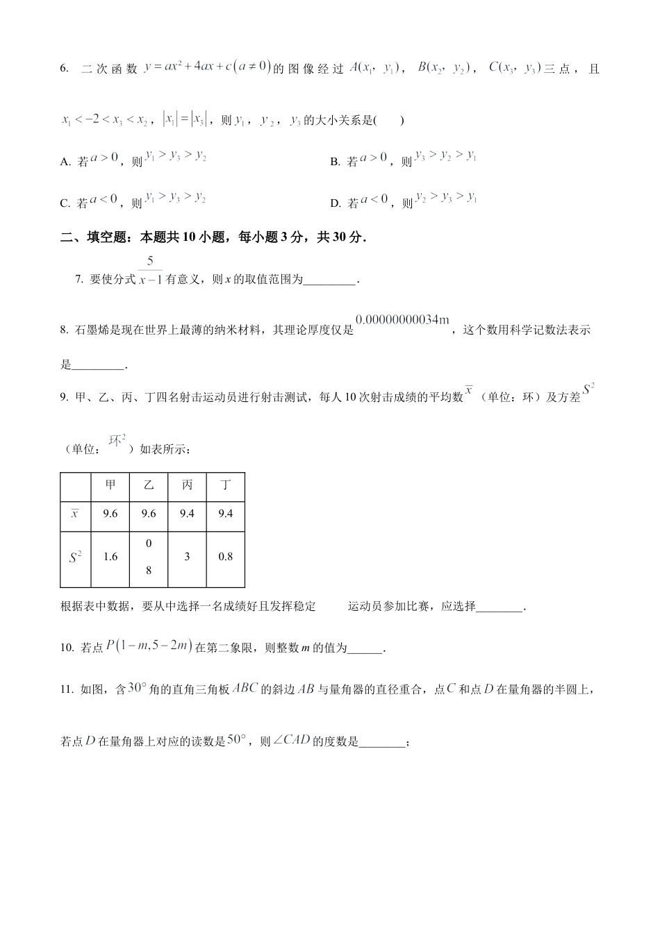 2025年江苏省泰州市泰兴市西城初级中学中考数学三模试卷（含答案解析）.docx_第2页